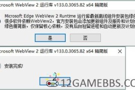WebView2运行库 精简安装版（Web组件运行环境）