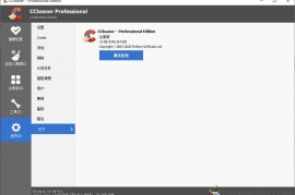 CCleaner v6.40 绿色便携版（系统优化与隐私保护工具）