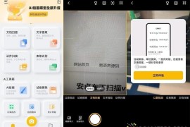 布丁扫描v3.6.1.0会员版（扫描识别翻译软件）