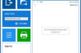 Print Conductor v11.0.2512 高级版（文档批量打印工具）