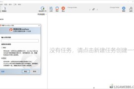 Goodsync Enterprise v12.9.23.3高级版（数据同步与备份软件）