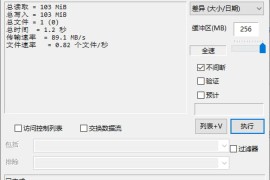 FastCopy v5.12.0汉化版（文件快速复制）