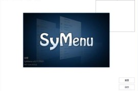 SyMenu v8.11.9501绿色版（鼠标手势工具）