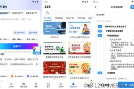 AiPPT制作师v1.13.9会员版（助您高效完成演示文稿）