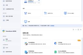 Tenorshare 4DDiG v10.7.0.16高级版（数据恢复工具）