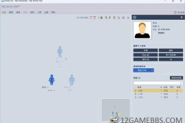 My Family Tree v16.0.1.0绿色版（族谱制作工具）