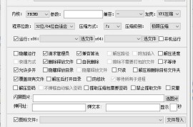 JexChan v7.0.2.3860（单文件制作工具）