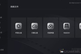 当贝播放器v1.5.4测试版（视频播放神器支持云盘）