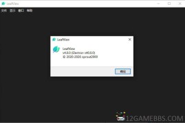 LeafView v4.0.0绿色版（图片查看器）