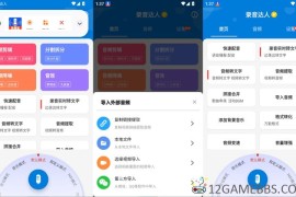 录音达人v3.0.9.0会员版（录制网课录制歌曲人声配音）