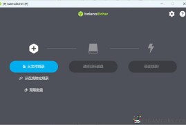 balenaEtcher v2.1.5（U盘镜像制作工具）