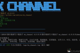 wx_channel v260110（微信视频号下载助手）