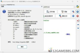 InnoUnpacker v2.2.0绿色版（安装包解压工具）