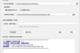 word批量转换PDF且合并