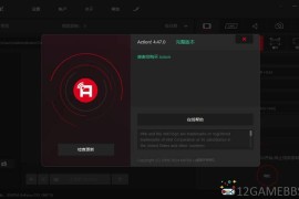 Mirillis Action v4.47.1绿色高级版（屏幕录像工具）