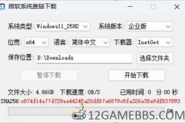 微软系统直链下载工具 v1.3.5.1绿色版