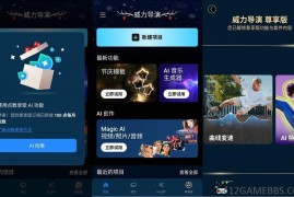 威力导演v15.9.2高级版（专业的掌上视频剪辑神器）