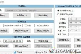 IP地址修改器v5.0.8.0单文件版