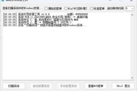 系统引导修复工具 V2.8.8