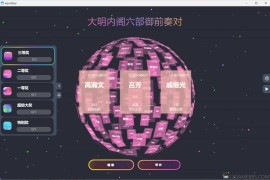 节日年会抽奖神器3D圆球抽奖工具