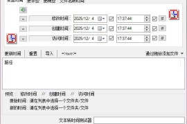 NewFileTime v8.15（修改文件时间戳）
