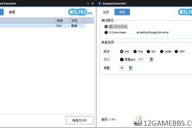 ImageConverter v1.5.6绿色版（图像格式转换工具）