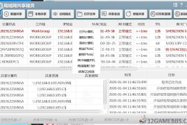 局域网共享精灵 共享文件打印机