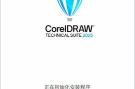 CorelDRAW 2025 v26.2.0.170企业高级版（矢量图形设计软件）