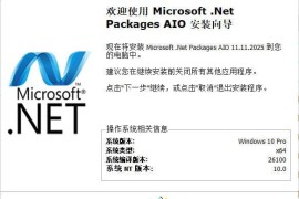 微软.Net 运行库离线安装包 v13.01.26