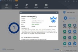 Wise Care 365 PRO v7.3.3特别版（系统优化与维护软件）