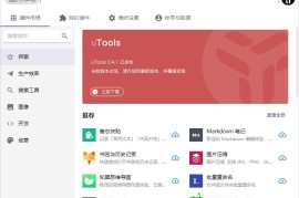 uTools v7.5.1（现代桌面效率工具集）
