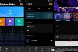 Ringtone Maker v1.01.84.1218专业版（铃声制作工具）