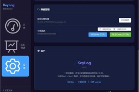 开源键盘鼠标统计KeyLog