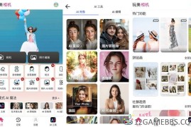 玩美相机v6.14.5高级版（照片编辑与美化）