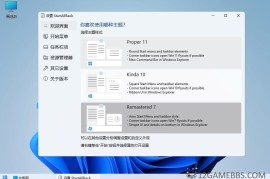 StartAllBack v3.9.20.5345绿色版（Windows11开始菜单增强工具）