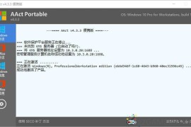 AAct v4.3.3汉化版（微软产品激活工具）