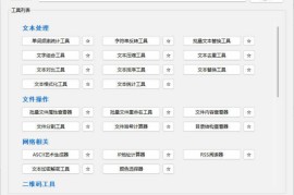 53个小工具离线工具箱 V2.0（常用工具合集）