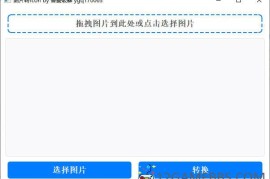 批量拖拽任意图片转icon图片