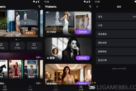 Vidmix v2.35.582解锁会员版（视频剪辑神器”）