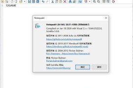 Notepad4 v26.01 r5986中文绿色版（文本编辑器）