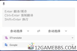STranslate v2.0.3绿色版（OCR识别翻译软件）