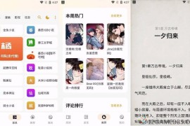 猫番阅读v1.7.1去广告版（漫画和说阅读神器）