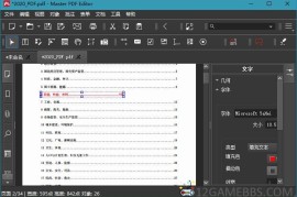 Master PDF Editor v5.9.98便携版（全功能PDF编辑工具）