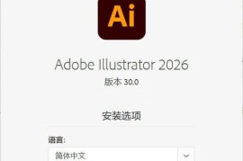 Adobe Illustrator 2026 v30.1.0.136 高级版（矢量图形设计软件）