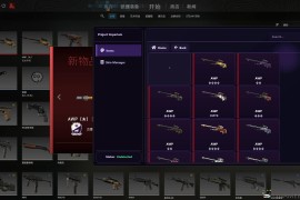 CS2 Imperium库存修改器v1.0.0