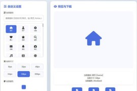 html字体图标生成和下载