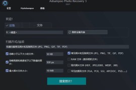 Ashampoo Photo Recovery v3.0.1（照片恢复神器）