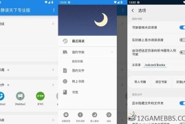 静读天下v10.3专业版（强大的电子书阅读器）