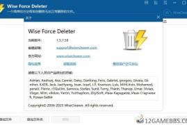 Wise Force Deleter v1.5.7绿色版（文件解除占用）