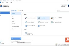Advanced Installer v23.5.0绿色便携版（安装包制作工具）
